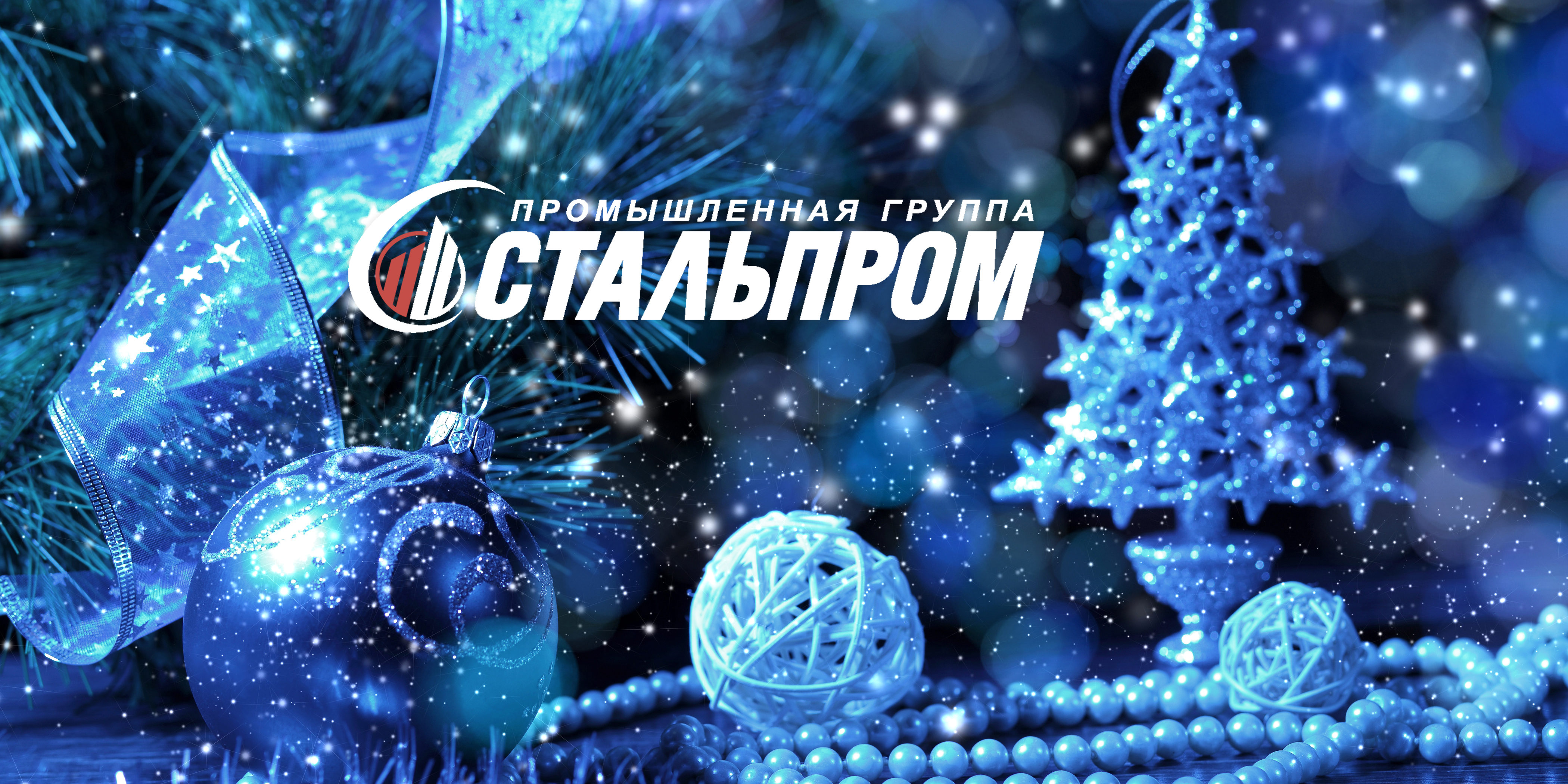 С Новым 2019 годом!