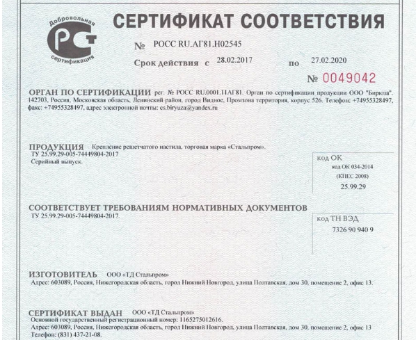 Сертификат соответствия на крепление титульный лист