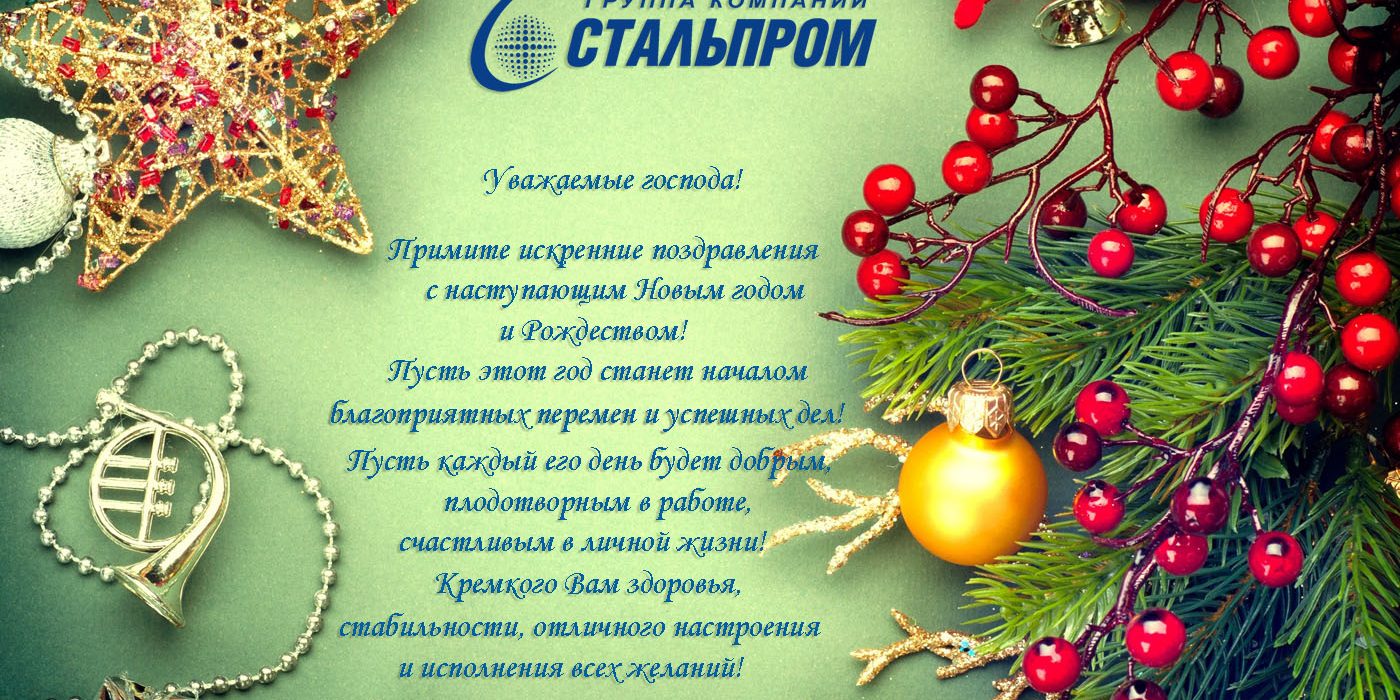 С наступающим Новым годом и Рождеством