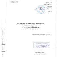 ТУ крепление решетчатого настила