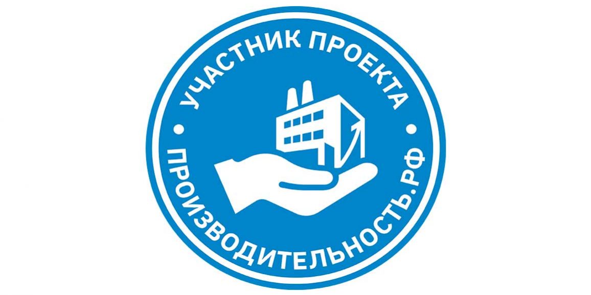 ychastnik-proekta-ghjbzvoditelnoct-rf Участник проекта Производительность РФ
