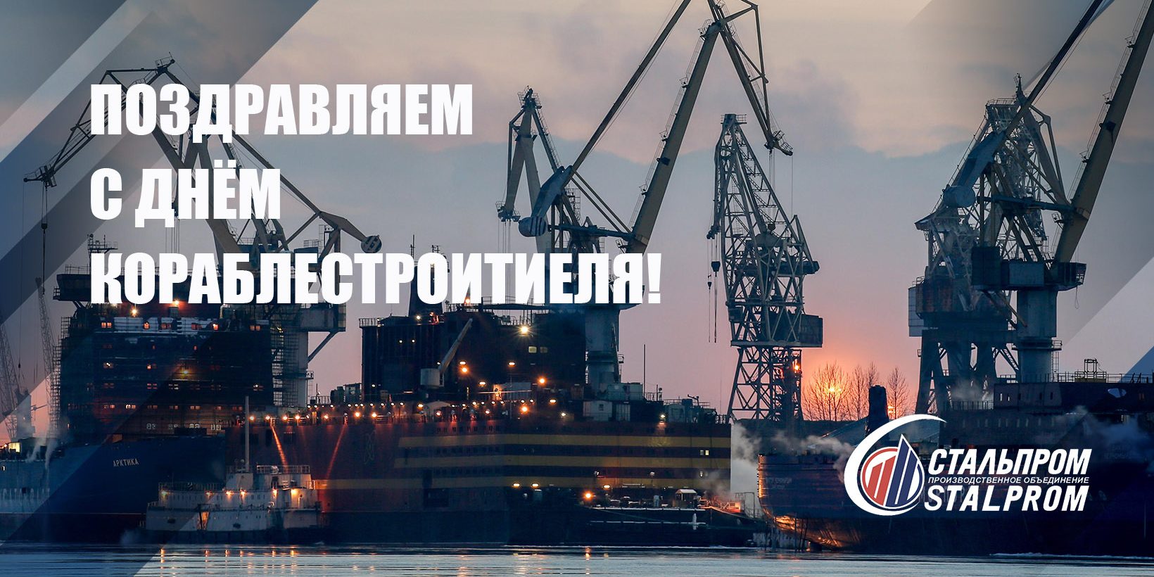 s-dnen-korablestroitelya