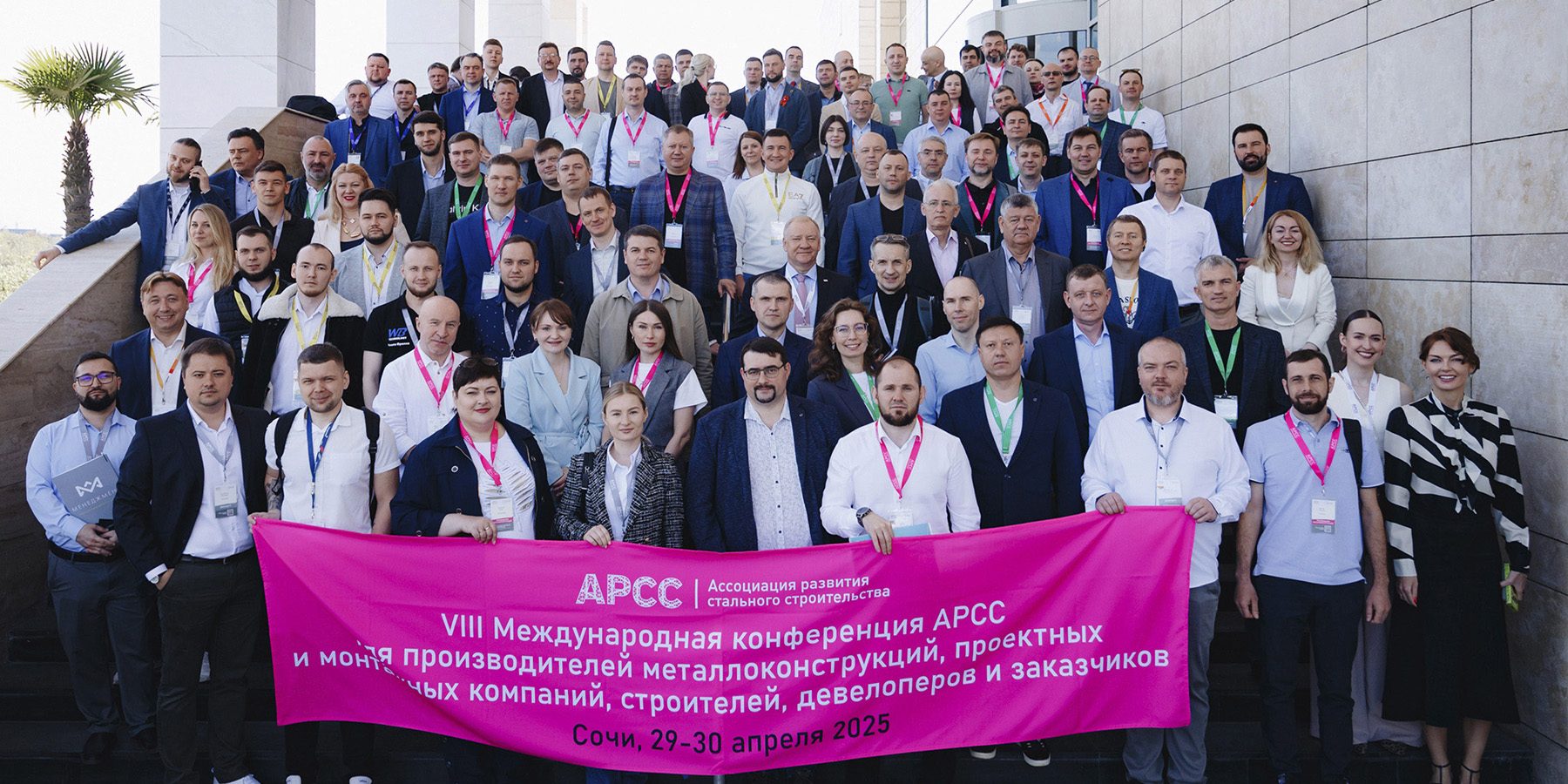 Компания «НПО Стальпром» приняла участие в VIII Международной конференции АРСС