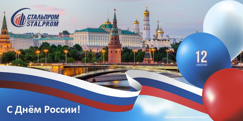 S-dnem-Rossii С Днём России